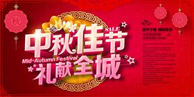 中秋节