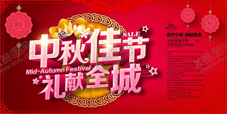 编号：23231206260242413745【酷图网】源文件下载-中秋节