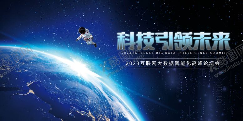编号：43966512101703086212【酷图网】源文件下载-蓝色大气宇航员科技展会展板