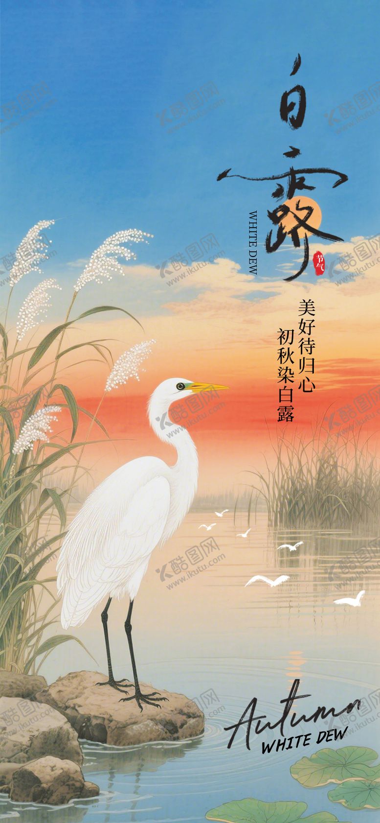 编号：73558608172311554029【酷图网】源文件下载-白露