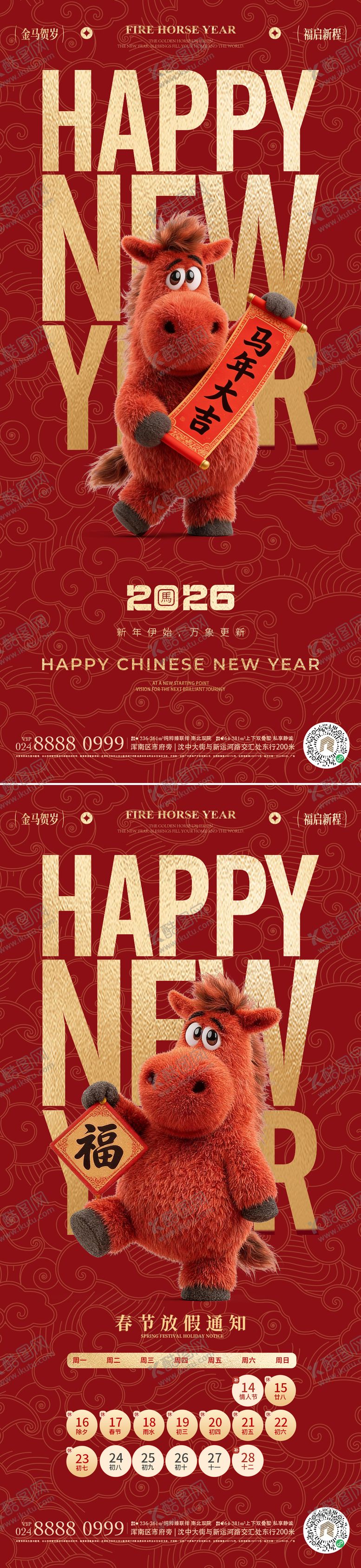 编号：13747202031337471085【酷图网】源文件下载-马年海报