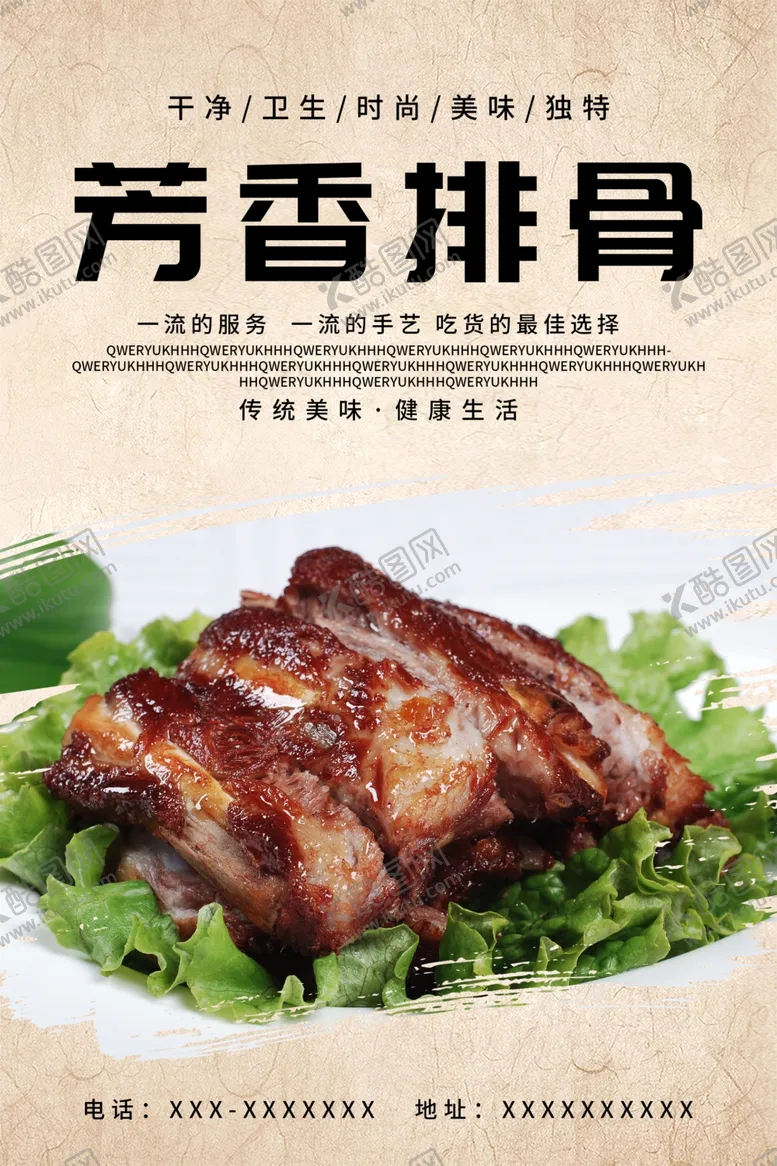 编号：40175210050129415036【酷图网】源文件下载-芳香排骨