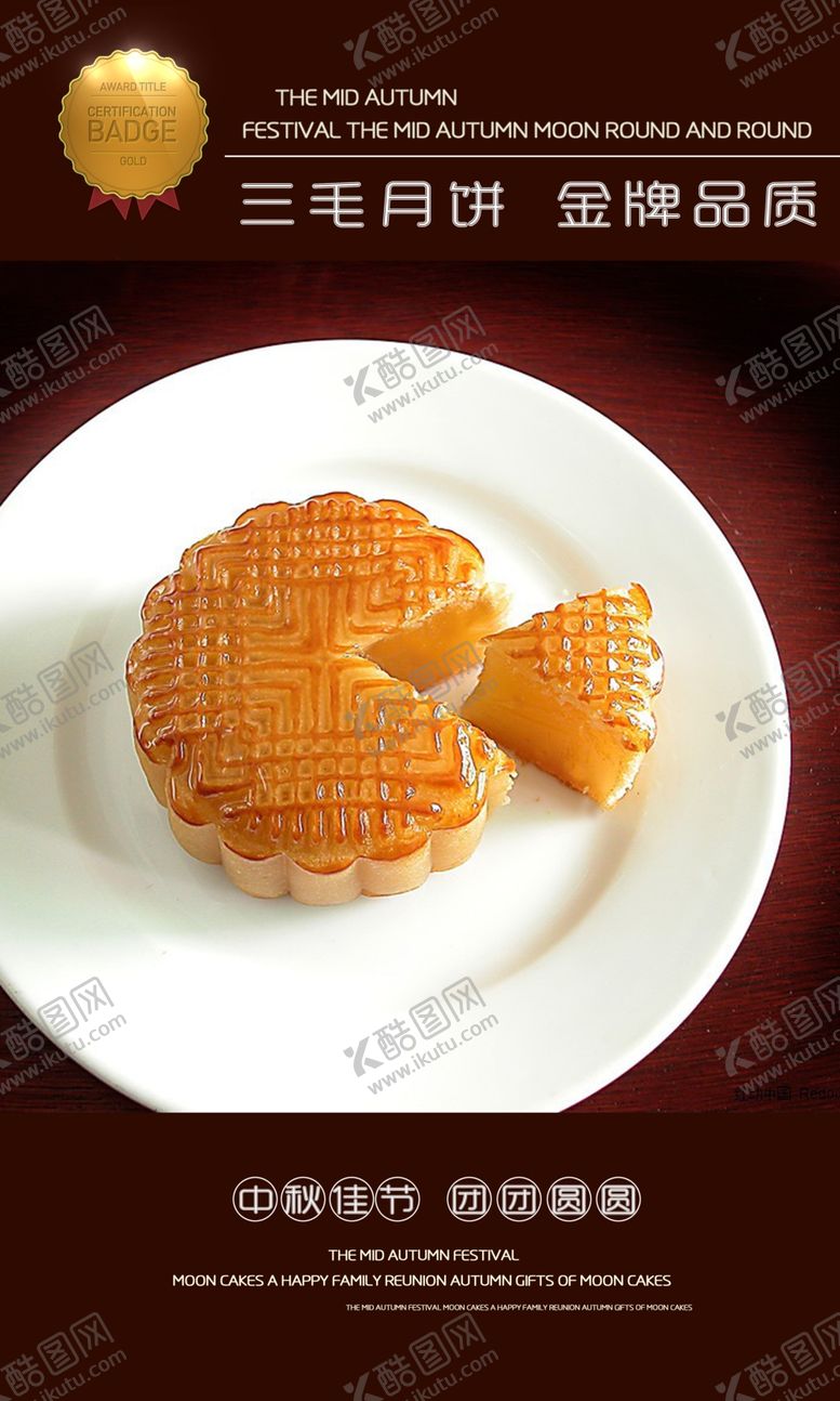 编号：23493009211453442051【酷图网】源文件下载-中秋海报