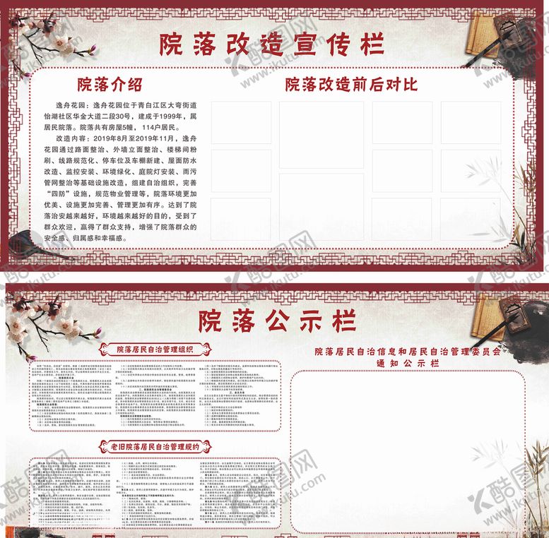 编号：70496310241326204184【酷图网】源文件下载-院落宣传栏
