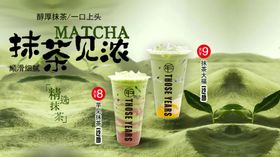 抹茶风味饮品清新呈现