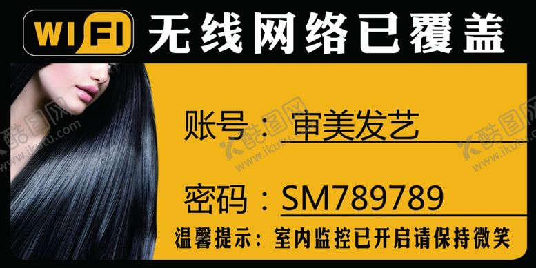 编号：45376909140430071376【酷图网】源文件下载-wifi牌