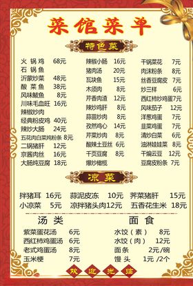 菜馆外卖菜单设计