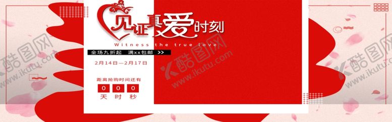 编号：11188306252017282695【酷图网】源文件下载-214情人节