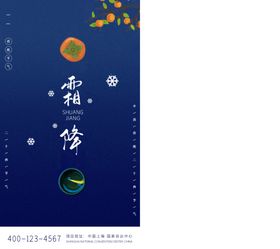 霜降