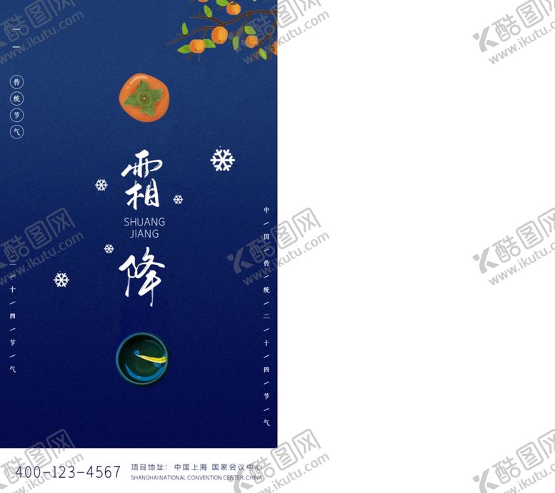 编号：51072406160111181928【酷图网】源文件下载-霜降