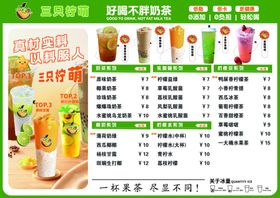 奶茶店饮品菜单价格表绿色