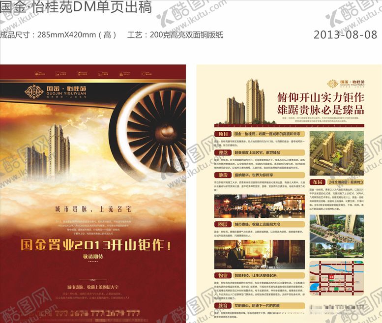 编号：47564210101451421106【酷图网】源文件下载-房地产单页设计