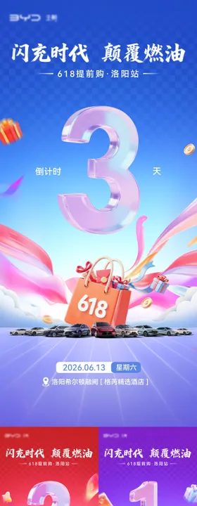 汽车团购倒计时海报