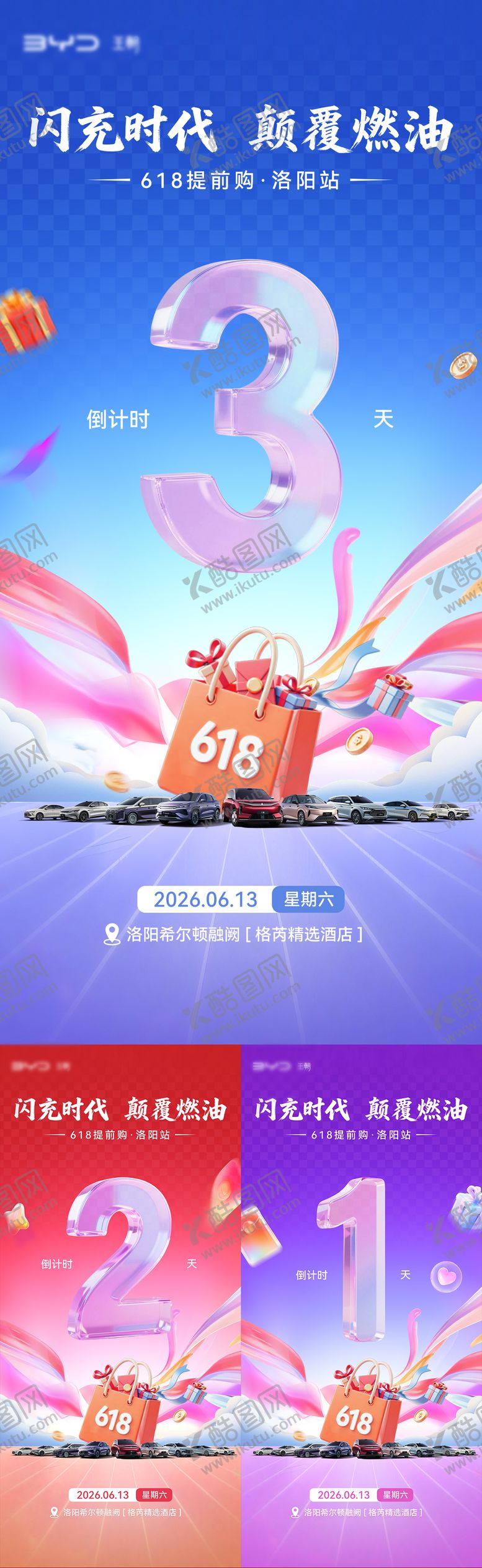 编号：55355206132343463362【酷图网】源文件下载-汽车团购倒计时海报