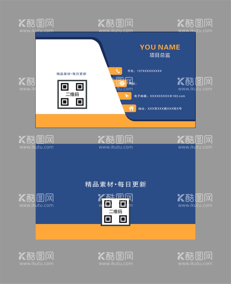 编号：66242911141958355812【酷图网】源文件下载-名片模板 