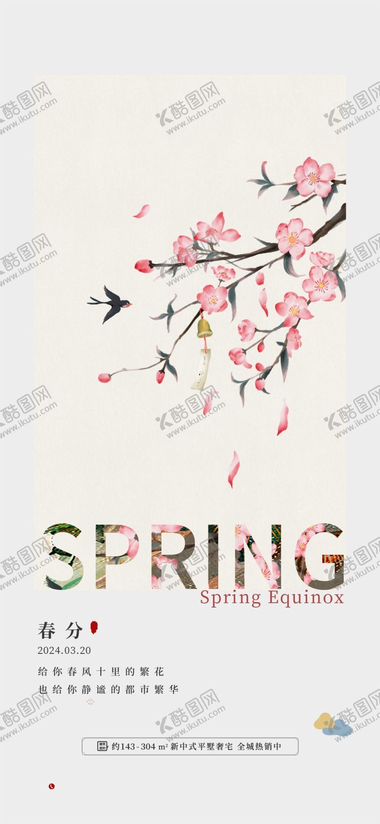 编号：96668604021128437659【酷图网】源文件下载-春分