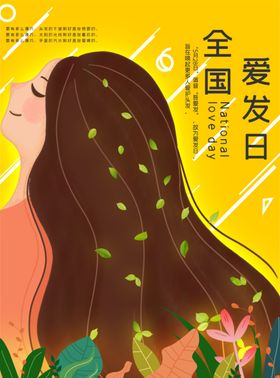 全国爱发日