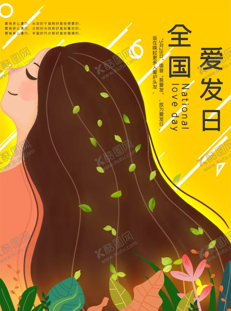 编号：37444205080833458982【酷图网】源文件下载-全国爱发日