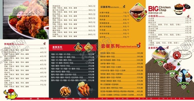 编号：40641609270606225309【酷图网】源文件下载-套餐类小吃类餐单主食