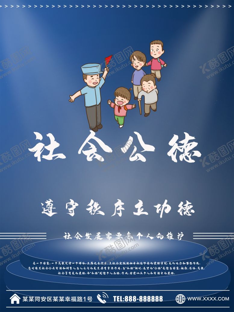 编号：34121807140521019133【酷图网】源文件下载-社会公德