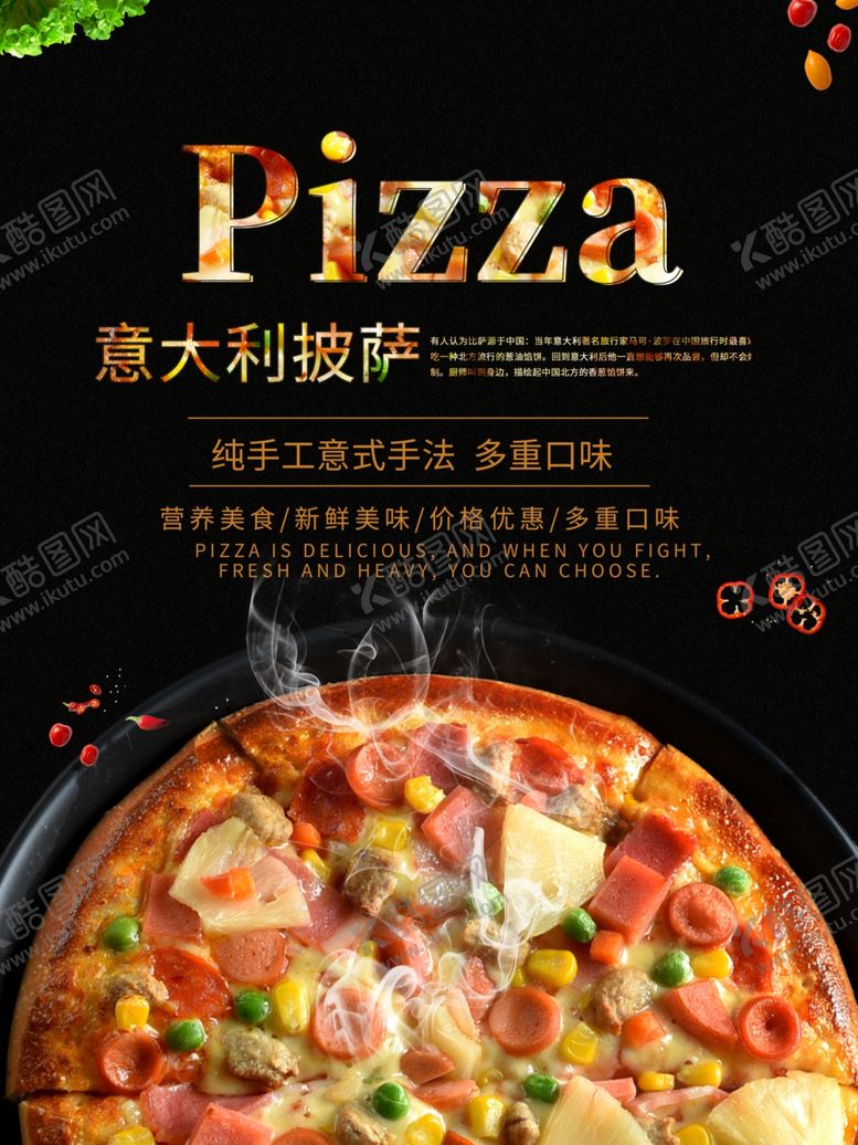 编号：49930910142046361414【酷图网】源文件下载-披萨