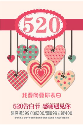 520表白季