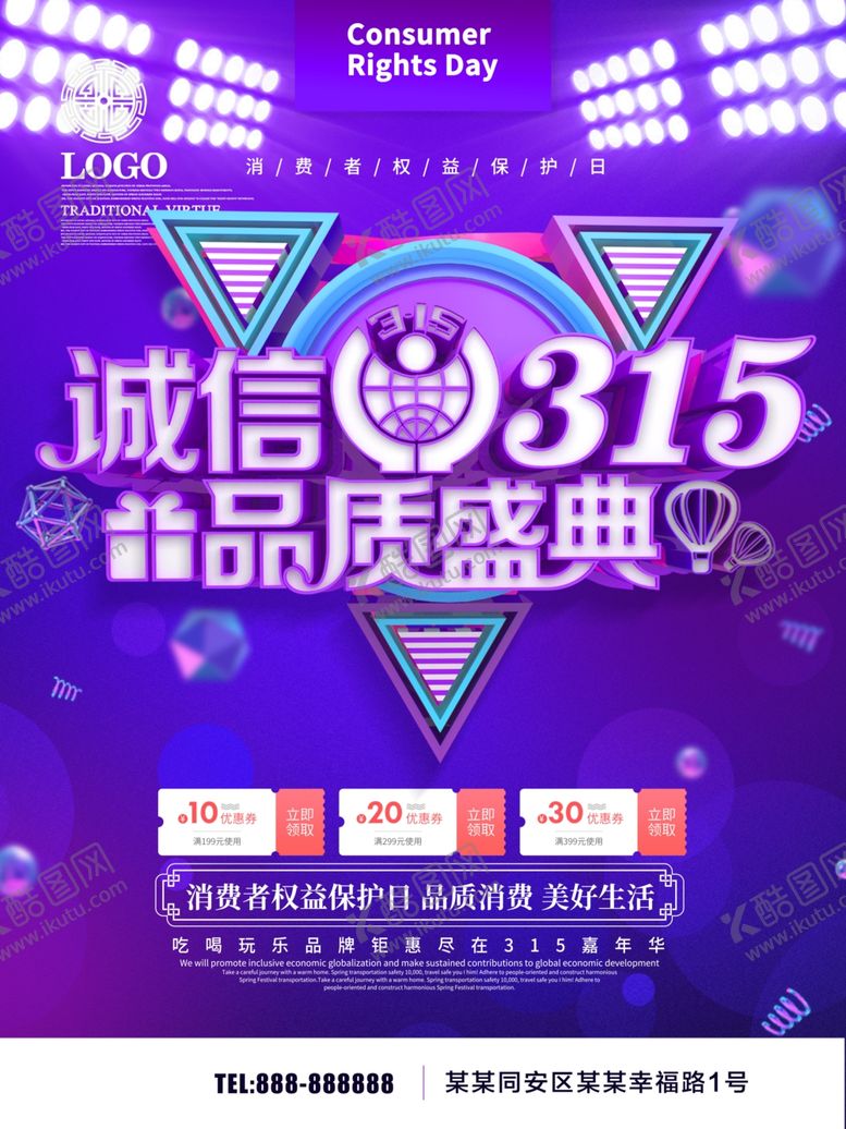 编号：19082210071113205651【酷图网】源文件下载-诚信315