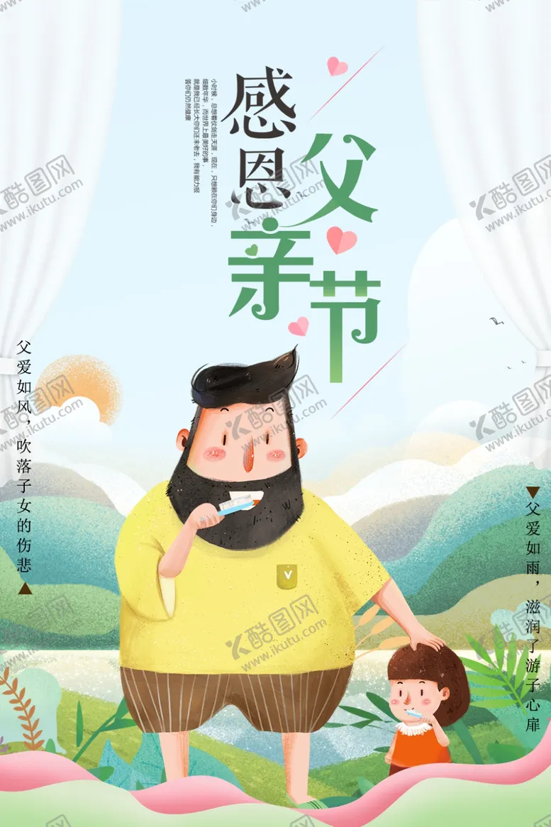 编号：70039806281932235882【酷图网】源文件下载-父亲节海报
