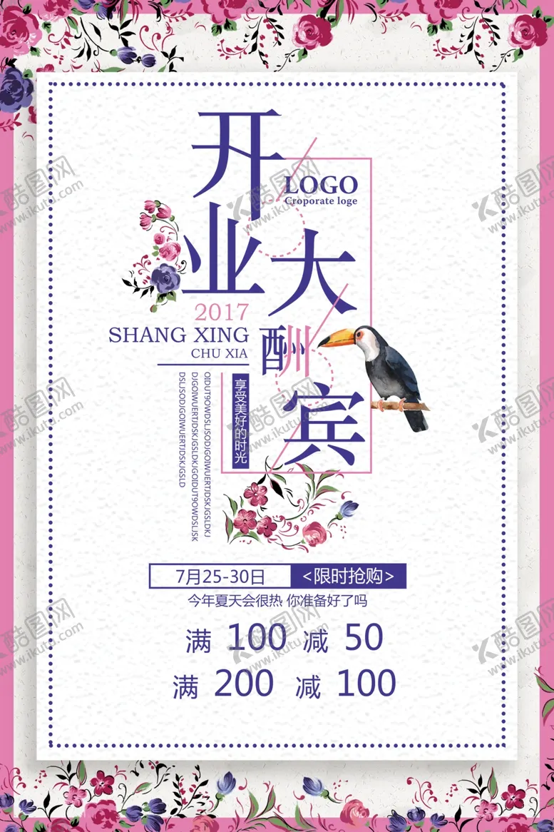 编号：22299307020333061619【酷图网】源文件下载-开业海报