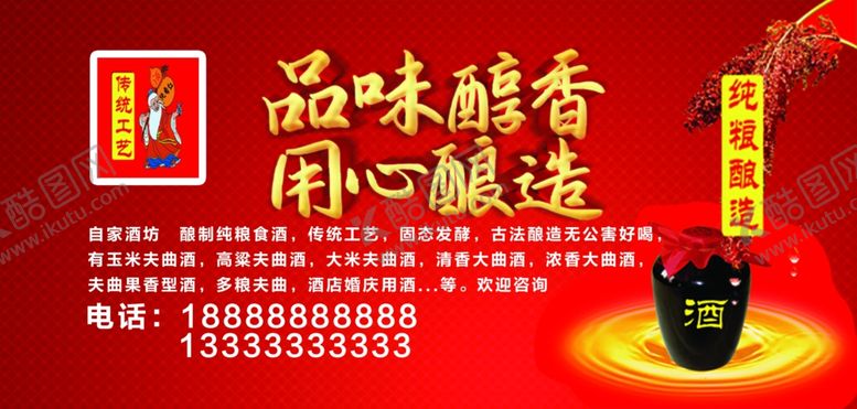 编号：27224909281013466662【酷图网】源文件下载-酒广告