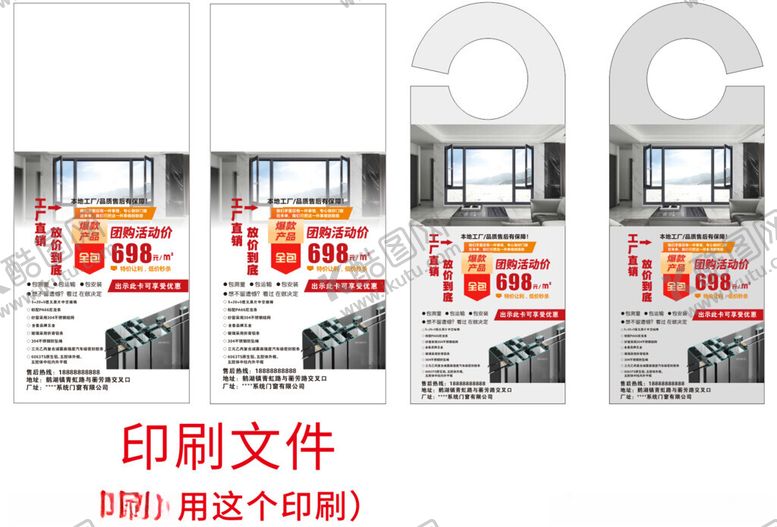 编号：61990904071636597809【酷图网】源文件下载-门窗挂卡