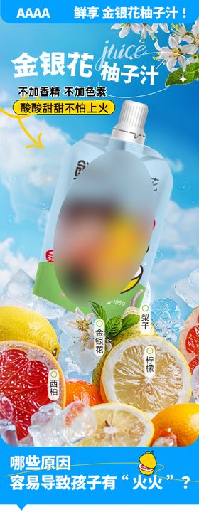 金银花柚子汁详情页