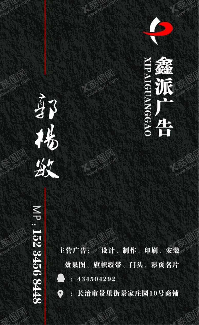 编号：75920310311157379201【酷图网】源文件下载-广告名片