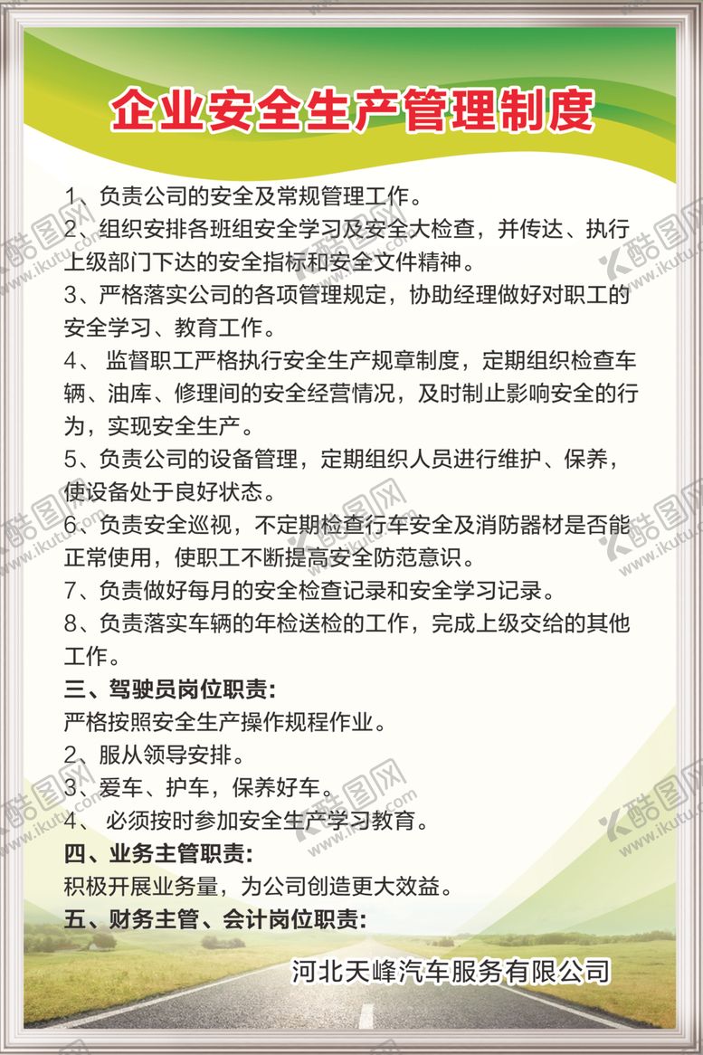 编号：42898112110422336662【酷图网】源文件下载-汽车汽贸制度安全生产管理展板