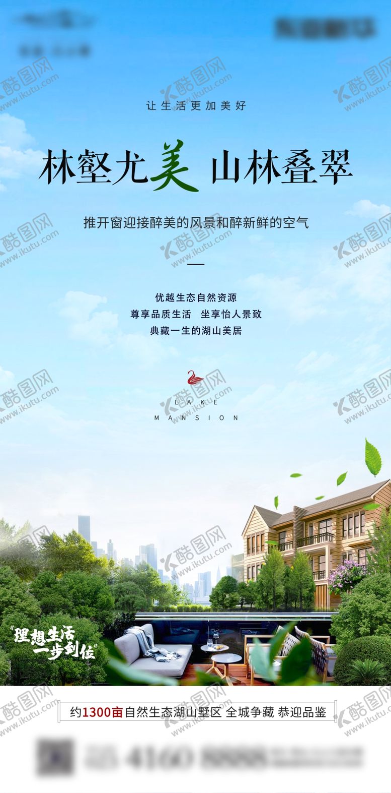 编号：17741109202206064582【酷图网】源文件下载-地产系列海报