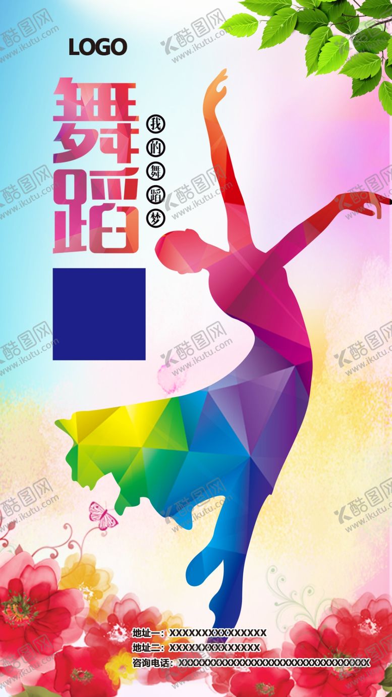 编号：62081506190709012170【酷图网】源文件下载-舞蹈