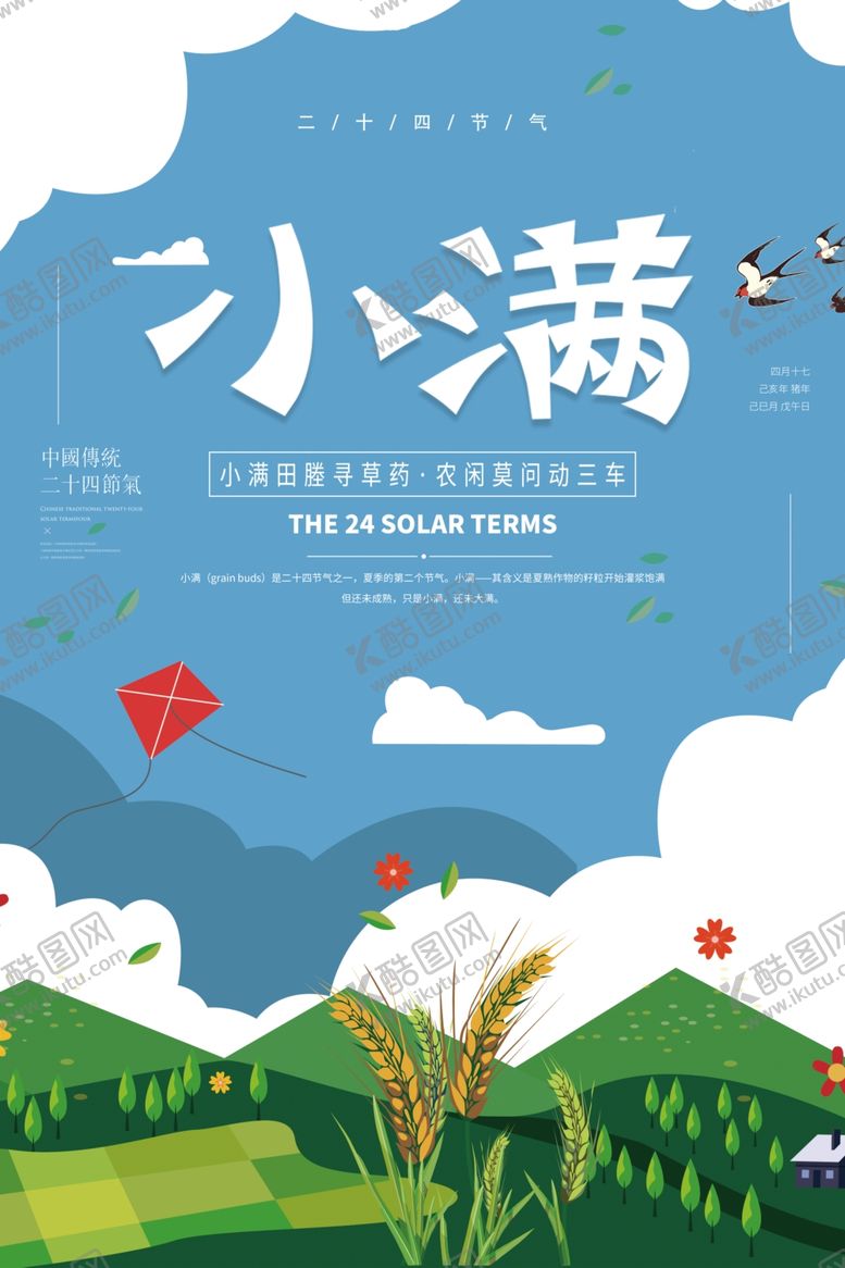 编号：76302810311100076597【酷图网】源文件下载-小满