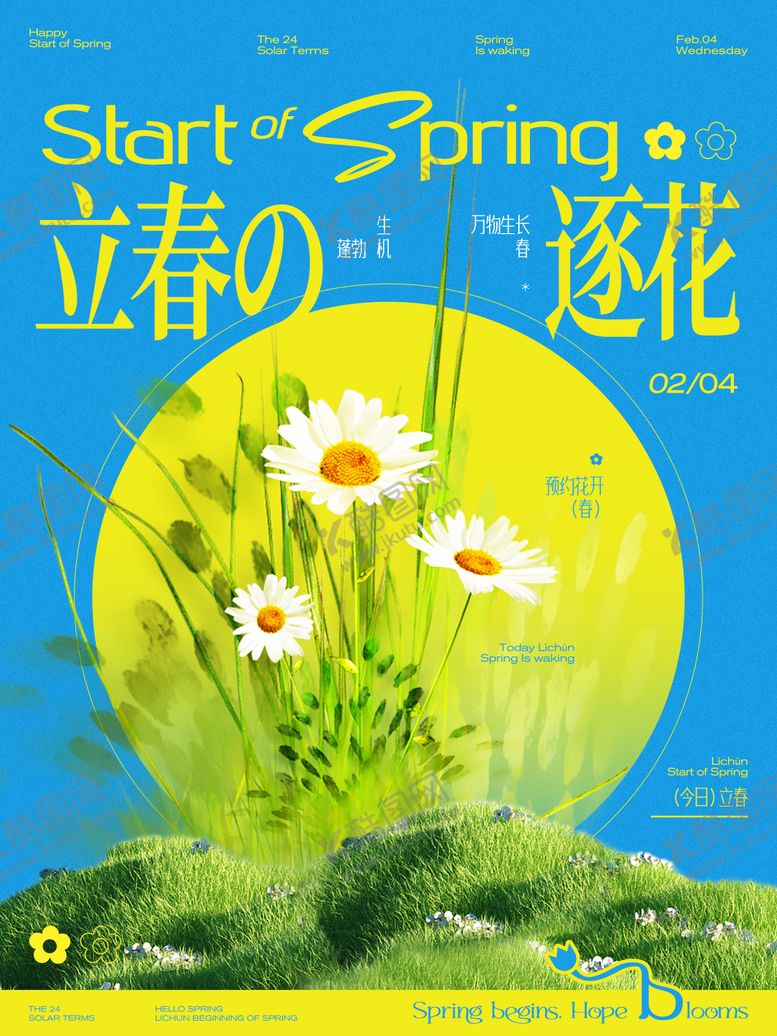 编号：23062901300204131462【酷图网】源文件下载-立春节气海报