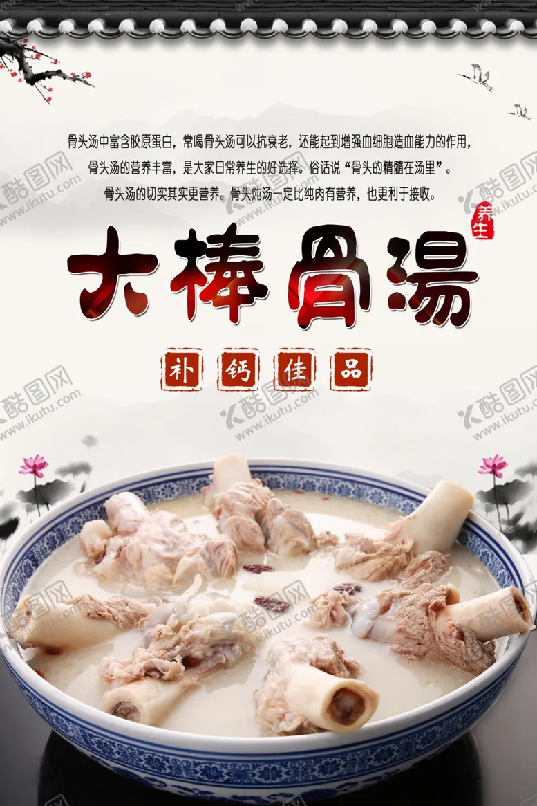 编号：79391302110510467082【酷图网】源文件下载-大棒骨汤美食海报