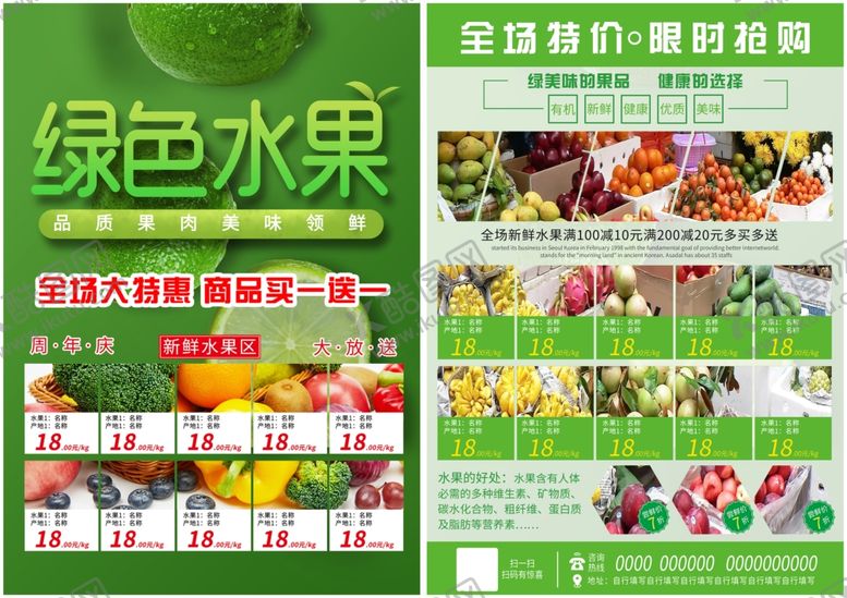 编号：90645404050515042496【酷图网】源文件下载-超市传单