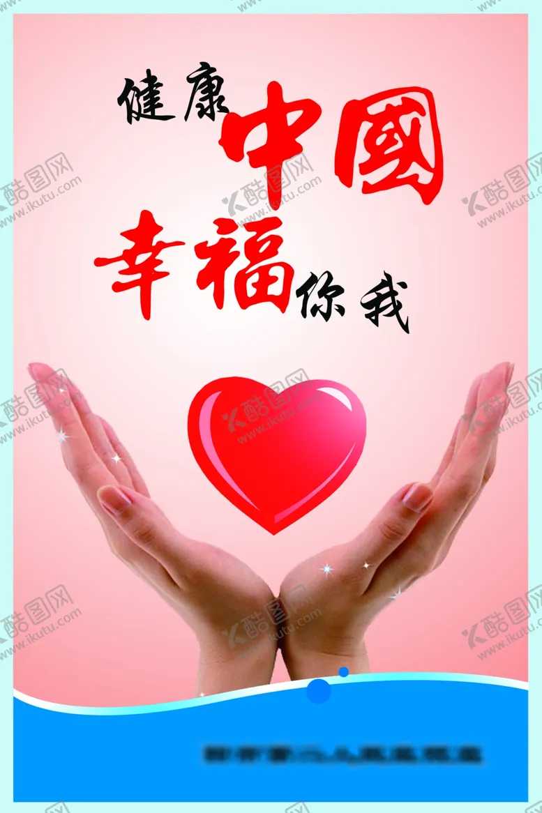 编号：21554609101657125144【酷图网】源文件下载-健康中国