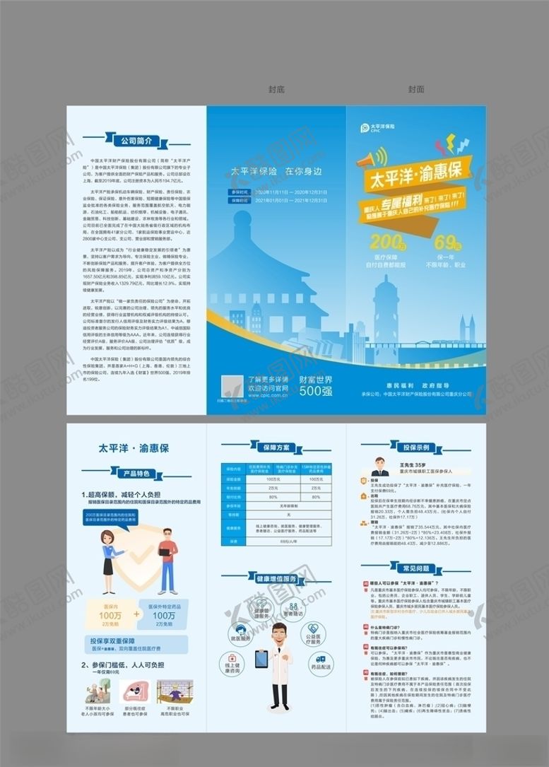 编号：64041604260057155729【酷图网】源文件下载-太平洋保险3折页