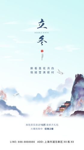 编号：18709609251031279576【酷图网】源文件下载-红色大气二十四节气立冬海报设计