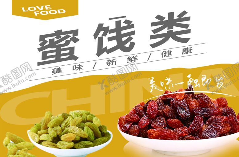 编号：17043009240458588977【酷图网】源文件下载-蜜饯