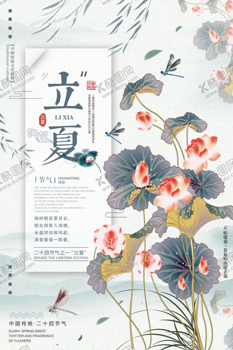 编号：63174909131212403582【酷图网】源文件下载-立夏             夏季小暑