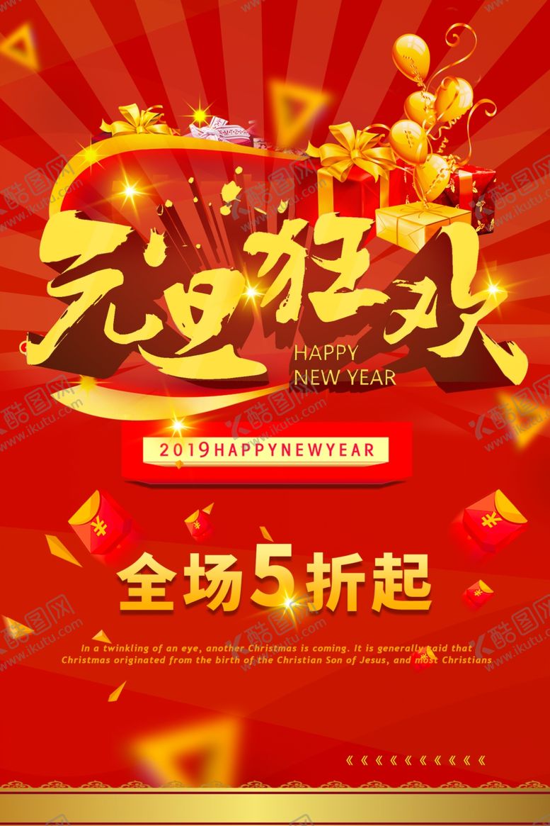 编号：64521610091511596597【酷图网】源文件下载-元旦狂欢