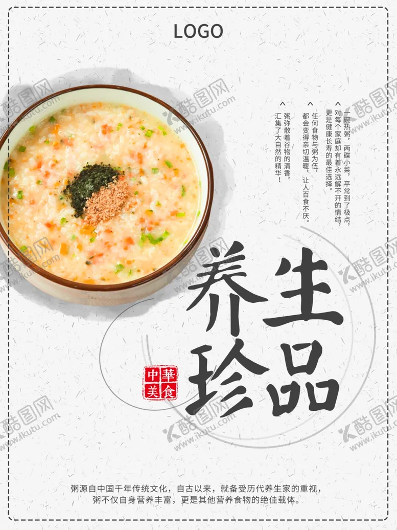 编号：89222702030723289599【酷图网】源文件下载-养生粥海报