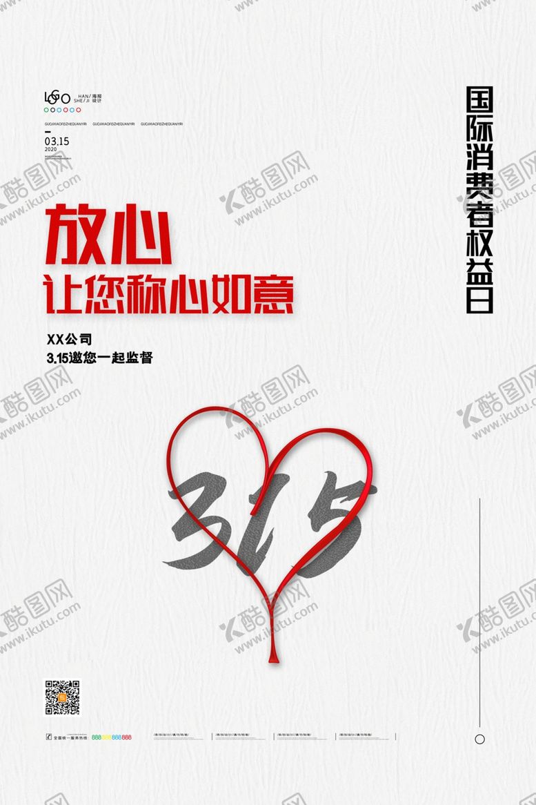 编号：75001509251501298744【酷图网】源文件下载-诚信315