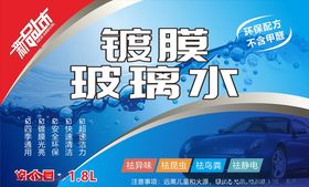 玻璃水不干胶标签