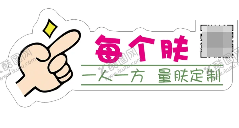 编号：13465004060455442336【酷图网】源文件下载-护肤品手举牌